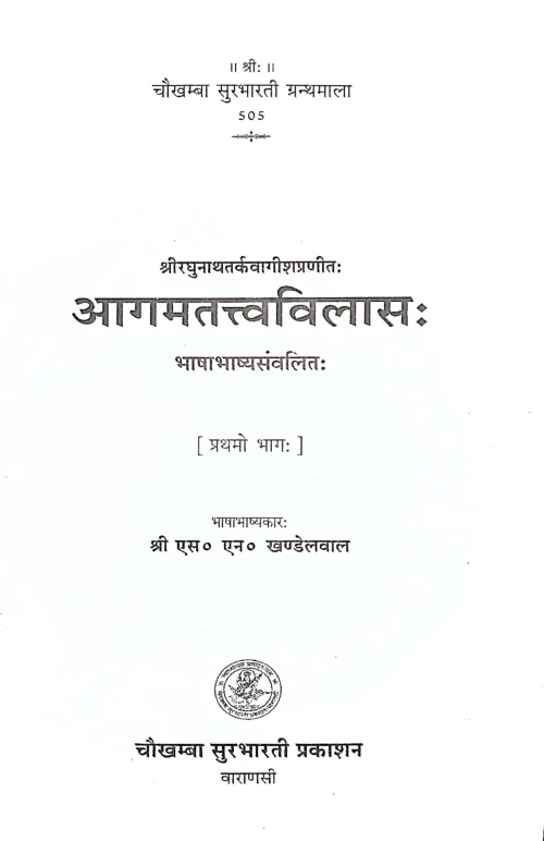 Agamatattva Vilasah 1-4 Vols (CSBG 505)